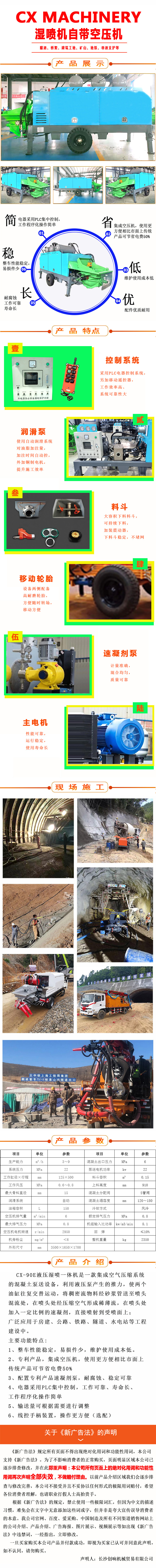 濕噴機(jī)、濕噴機(jī)機(jī)械手、機(jī)械手、濕噴機(jī)械手
